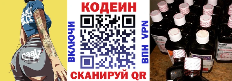 Кодеин Purple Drank  Вязники 